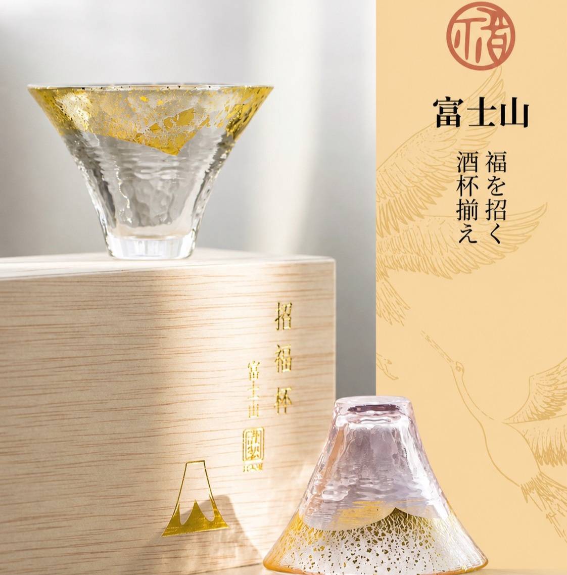 富士山招福日式清酒杯禮盒組