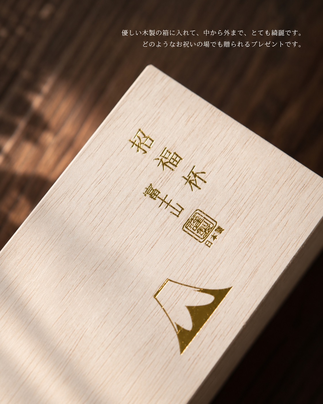 富士山招福日式清酒杯禮盒組